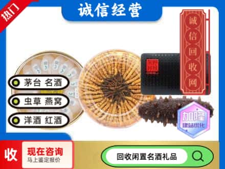 湛江礼品回收.jpg