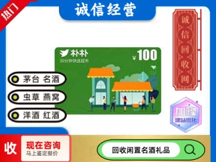 湛江回收朴朴超市卡