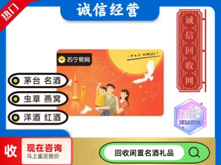 湛江回收苏宁易购卡