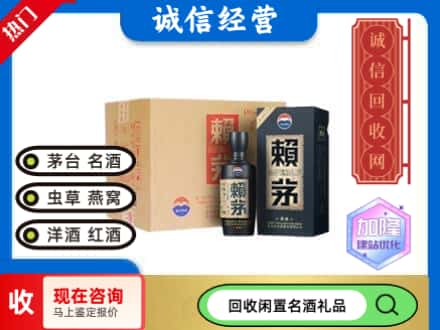 湛江茅台回收赖茅.jpg