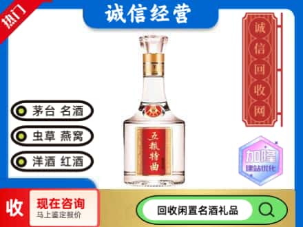 湛江回收五粮特曲